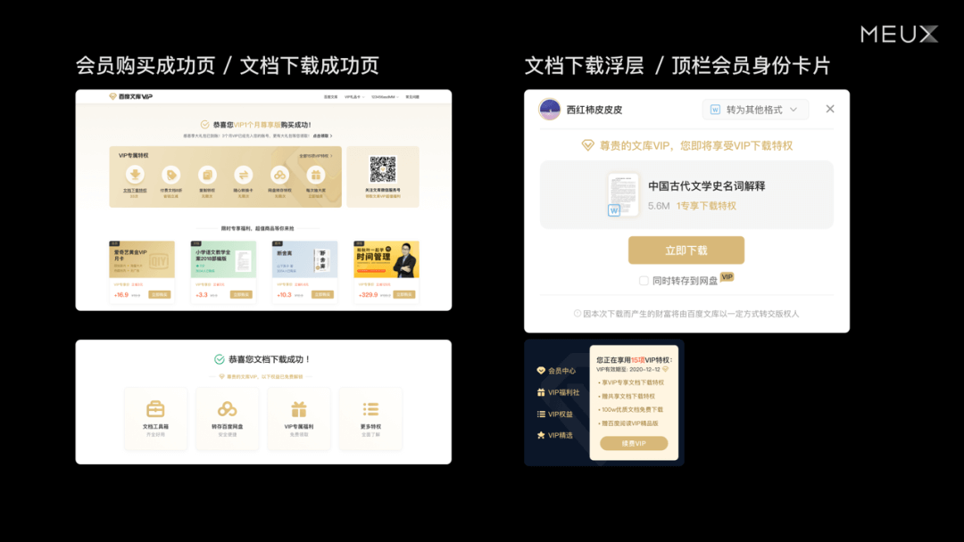 百度文库 | 会员体验设计新思路 - 图15