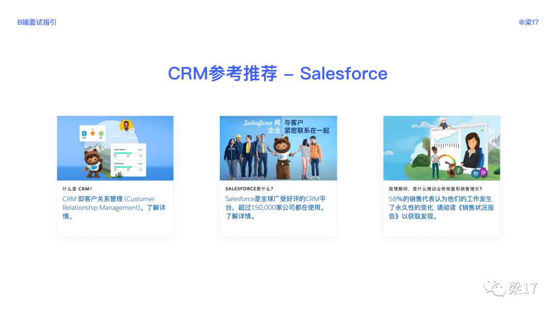 B端面试指引 - 图21