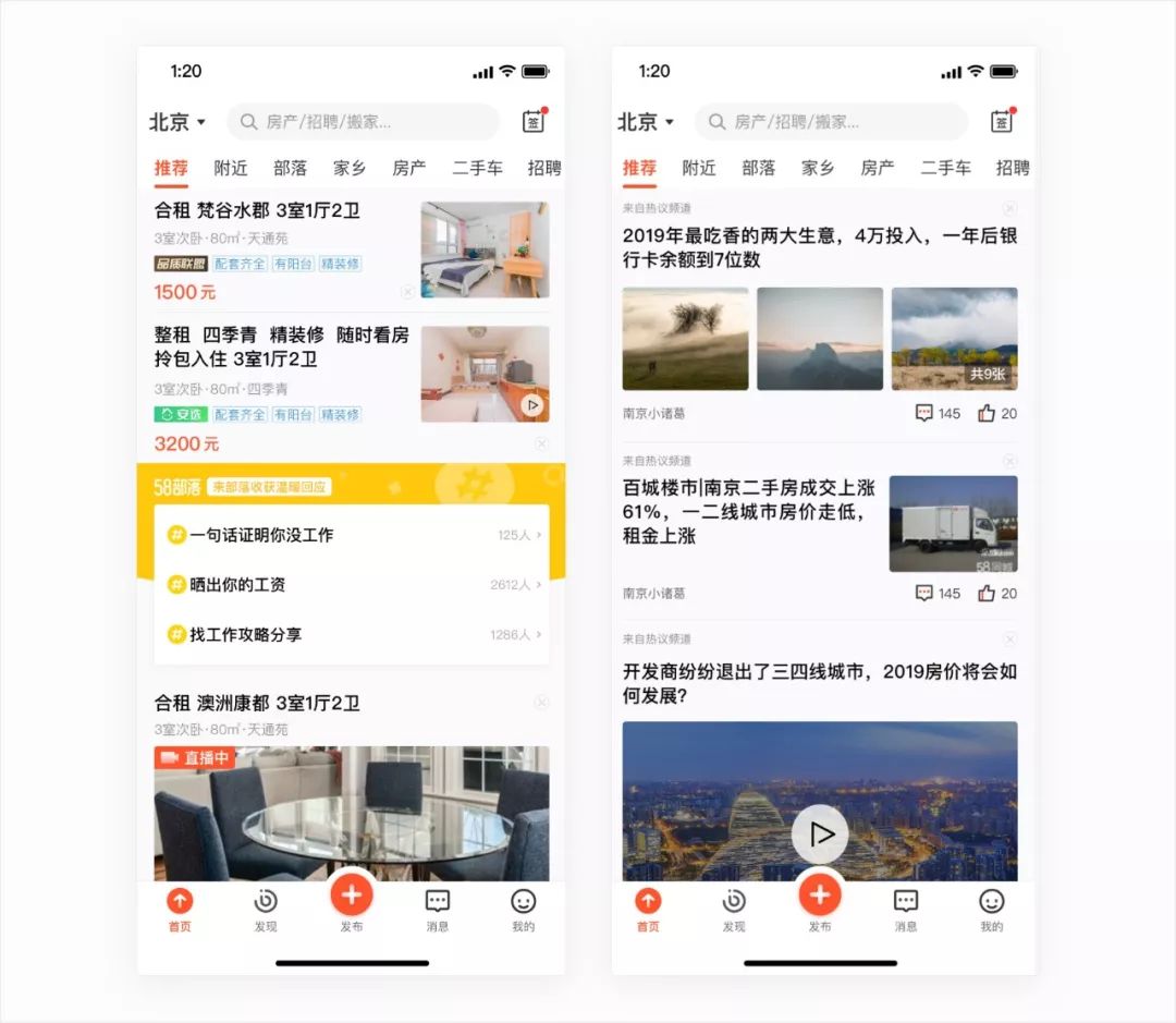 58同城 | 9.0App全新升级：知你所需，予你所求 - 图17