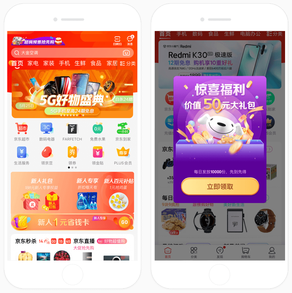 京东APP9.0 新升级新体验 - 图36