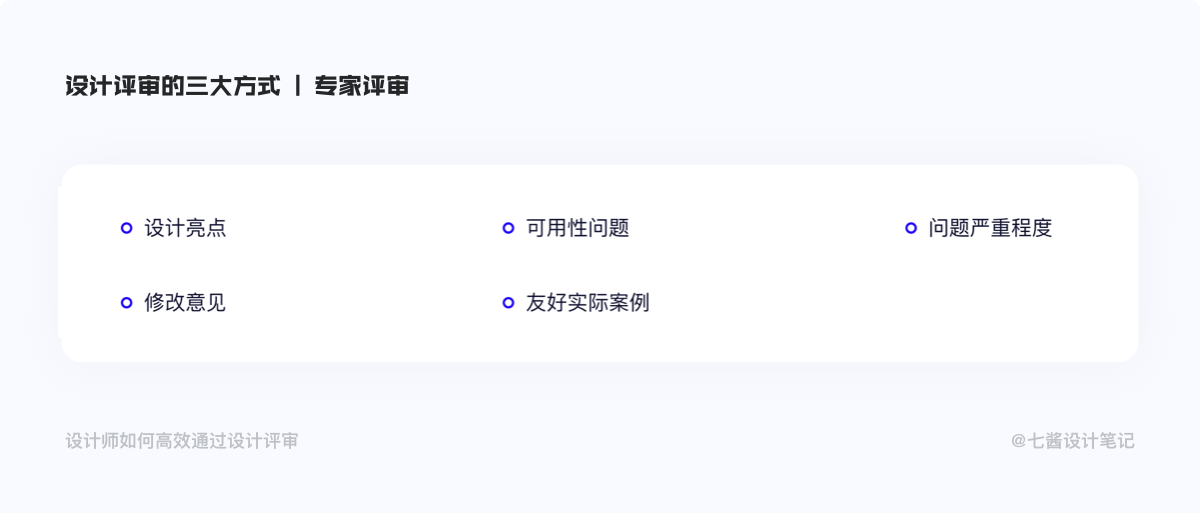 ⭐️ 设计评审深度总结 - 图5
