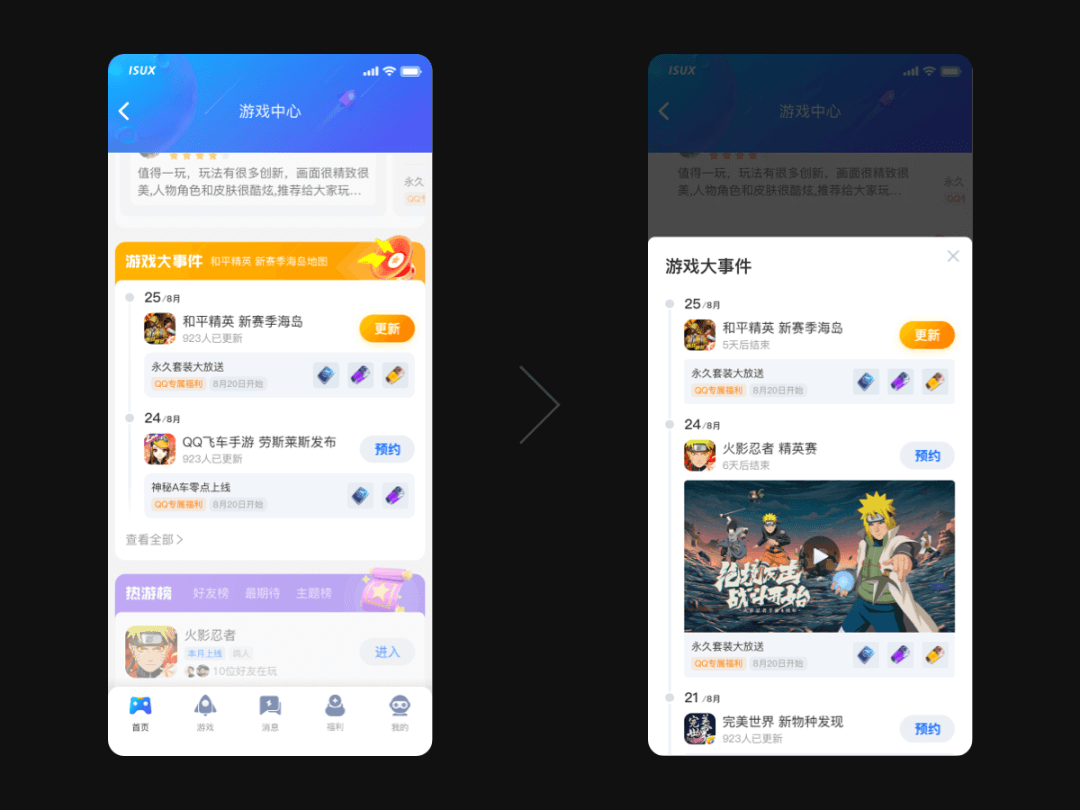 营造氛围感 | QQ游戏中心体验优化 - 图10