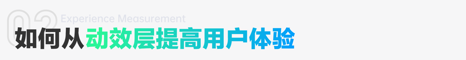 ⭐️ 诚意之作｜我眼中产品体验增长中的3个核心招式 - 图18