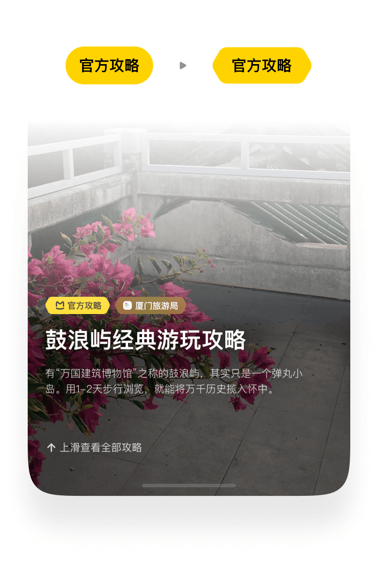 马蜂窝 | 客户端设计升级解析 - 图18