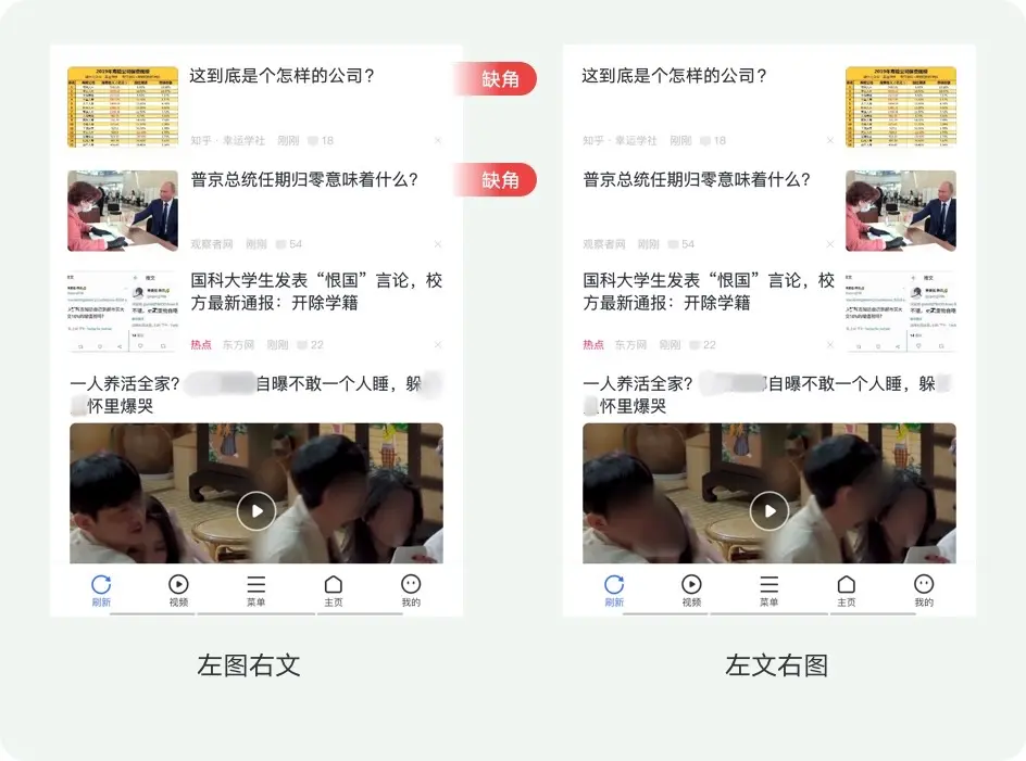 设计方法论 | 资讯流到底该左文右图还是左图右文？ - 图8