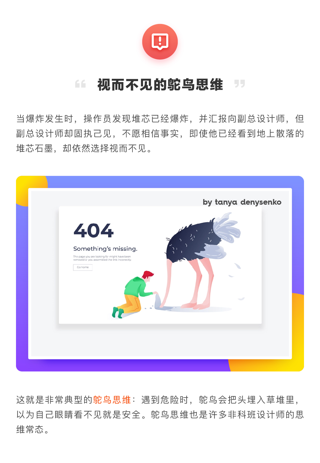 非科班设计师的切尔诺贝利式思维|平面-UI-插画|观点|Ai肖博士 - 原创文章 - 站酷 (ZCOOL) - 图2