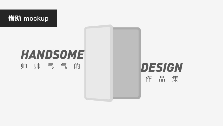 看过60位设计师作品集后，我总结了这些加分技巧 · 语雀 - 图15