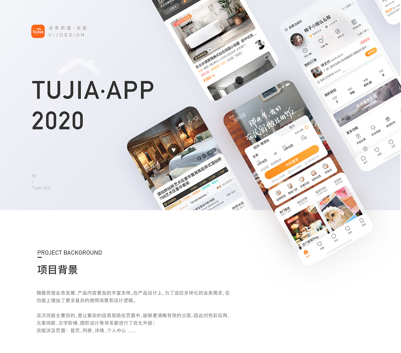 途家 | 2020途家APP改版 - 图2