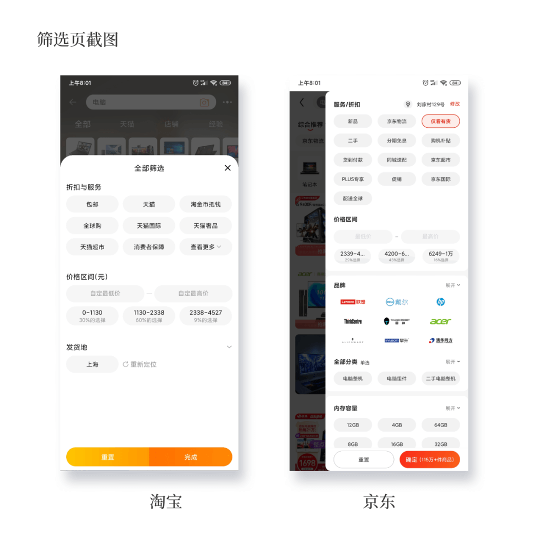 ⭐️ 同为筛选功能，淘宝和京东为啥不一样？ - 图2