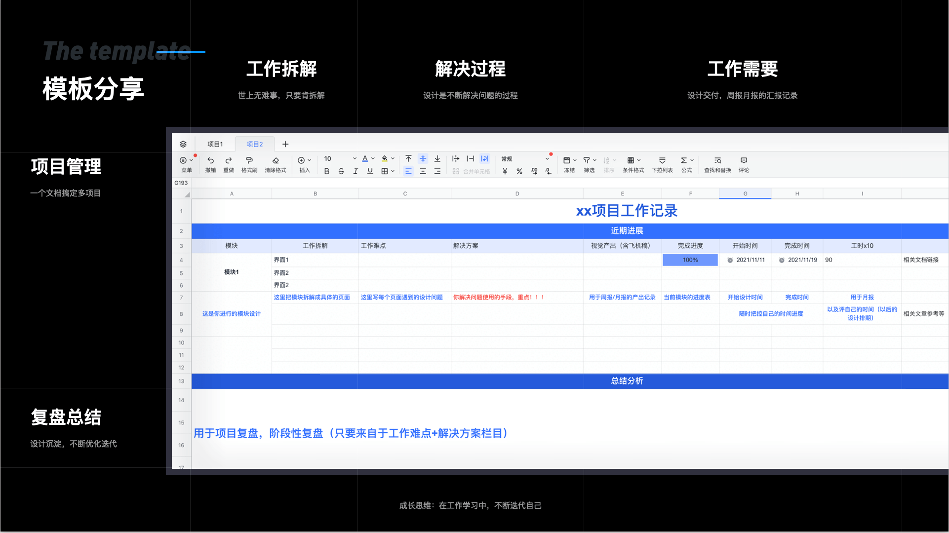 设计师在工作中【如何做项目笔记】 - 图3