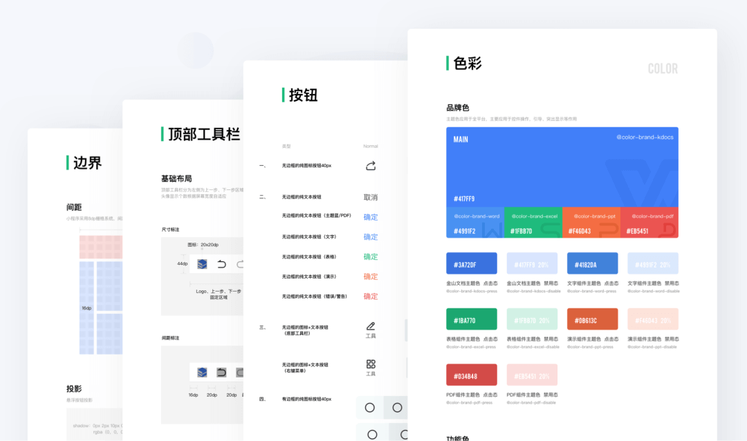 金山文档 | 体验设计组件界面全新升级 - 图13