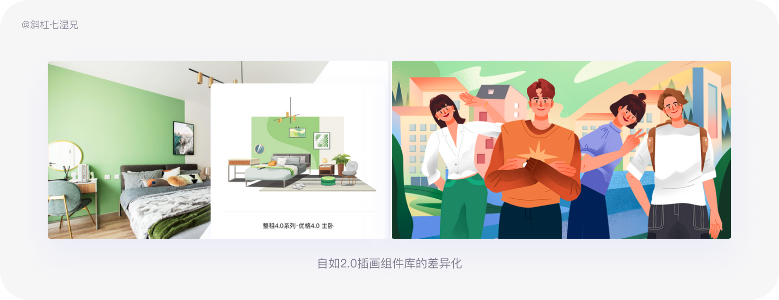 品牌设计｜万字拆解为什么你的设计没有品牌感？|UI-其他|观点|斜杠7湿兄 - 原创文章 - 站酷 (ZCOOL) - 图75