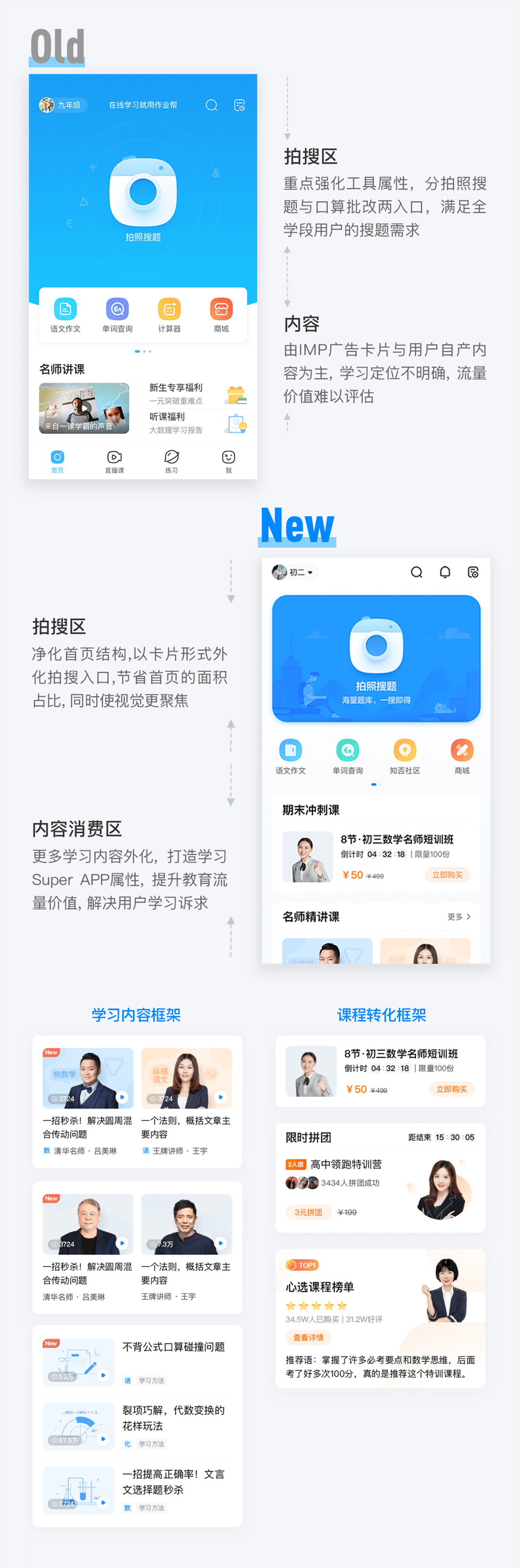 作业帮 | APP13.0全新体验设计升级 - 图9