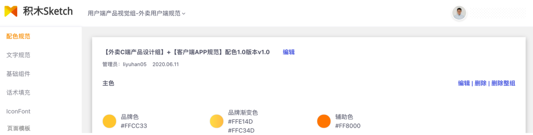 移动端UI一致性解决方案 - 图17