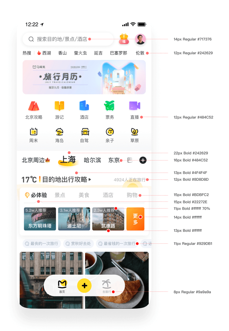 马蜂窝 | 客户端设计升级解析 - 图35