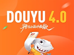 斗鱼4.0全新升级|UI|APP界面|斗鱼UED - 原创作品 - 站酷 (ZCOOL) - 图62