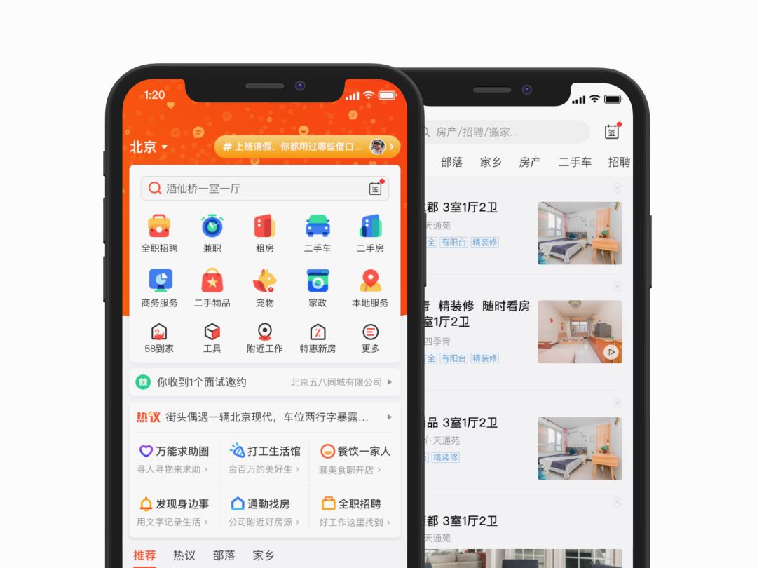 58同城 | 9.0App全新升级：知你所需，予你所求 - 图19