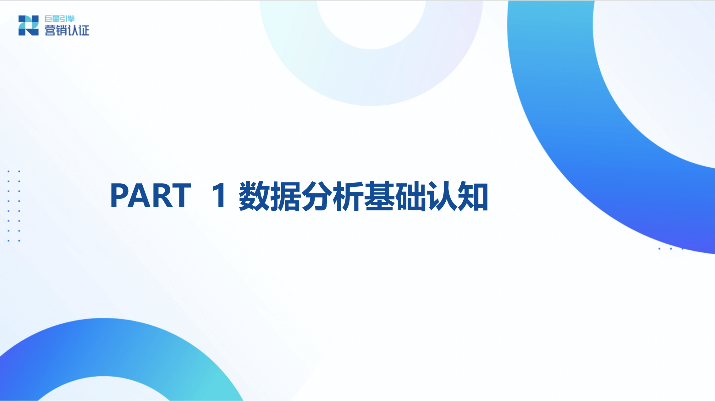 广告投放数据分析及转化链路数据剖析 - 图3