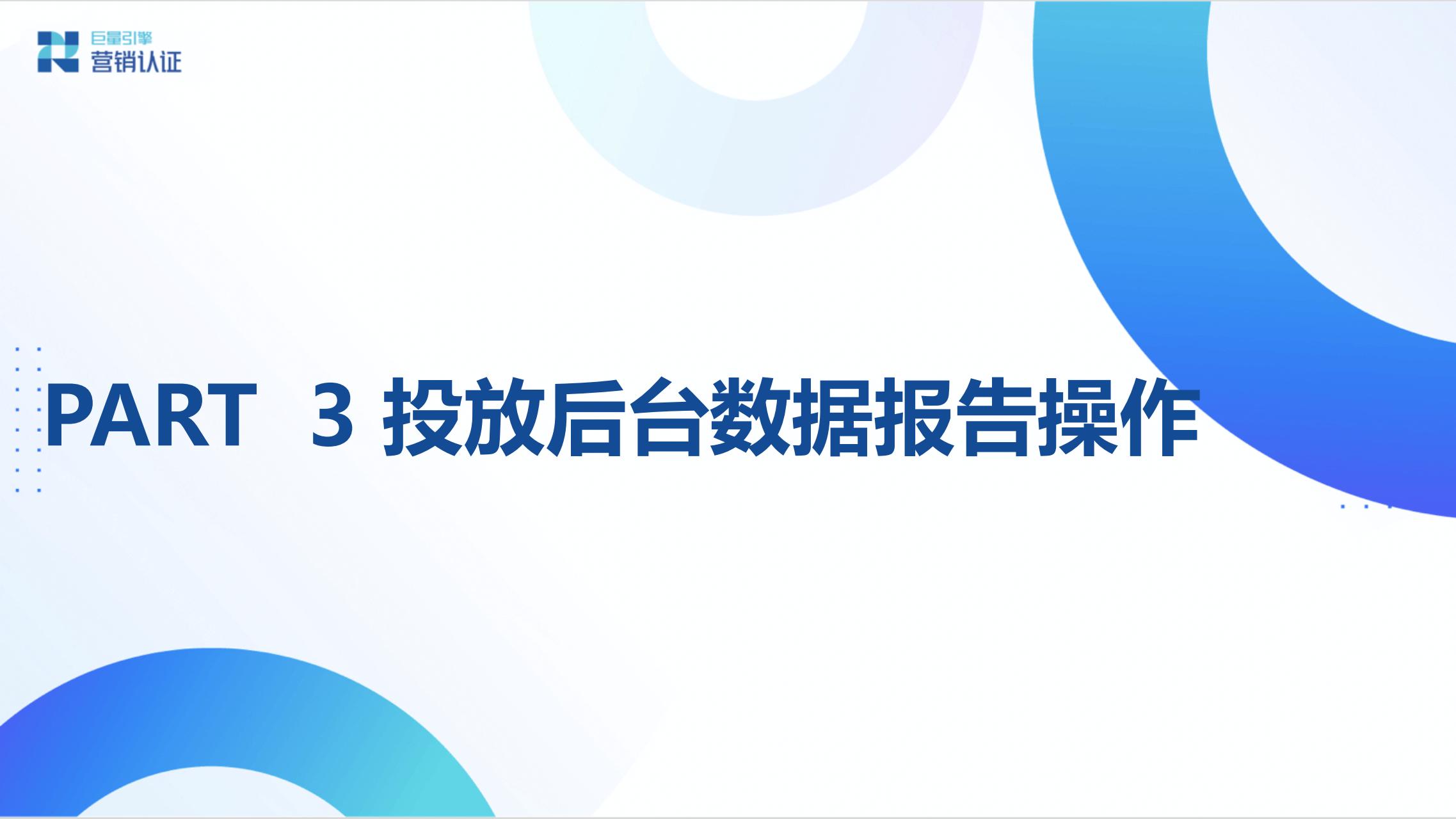 广告投放数据分析及转化链路数据剖析 - 图27