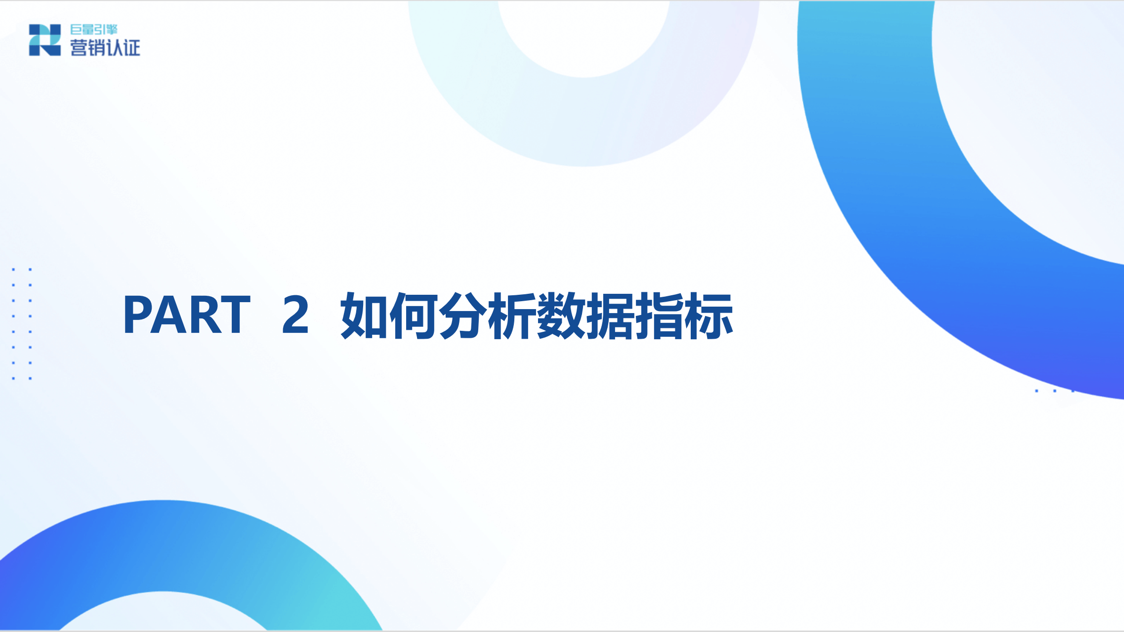 广告投放数据分析及转化链路数据剖析 - 图12