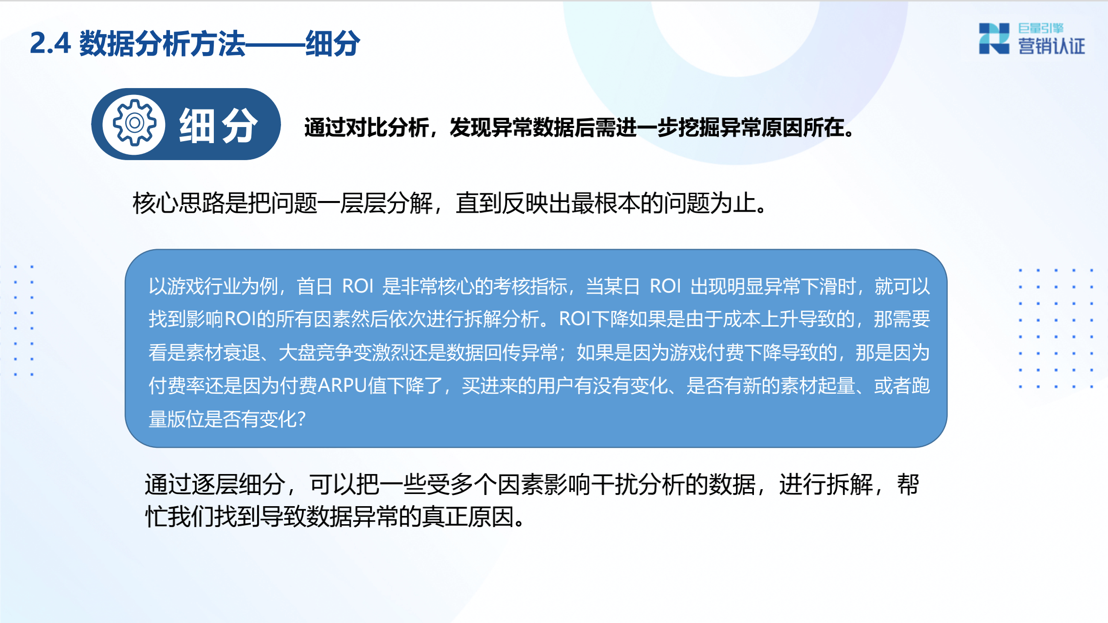 广告投放数据分析及转化链路数据剖析 - 图19