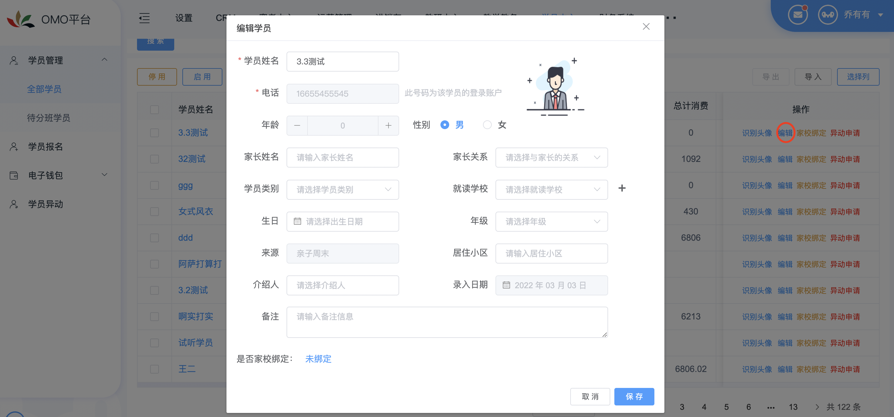 学员管理 - 图4