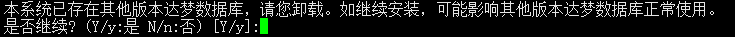 达梦数据库安装 - 图4
