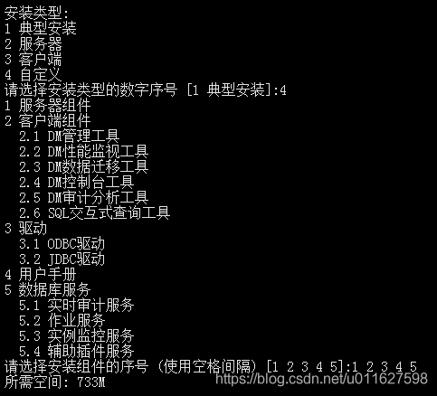 达梦数据库安装 - 图7