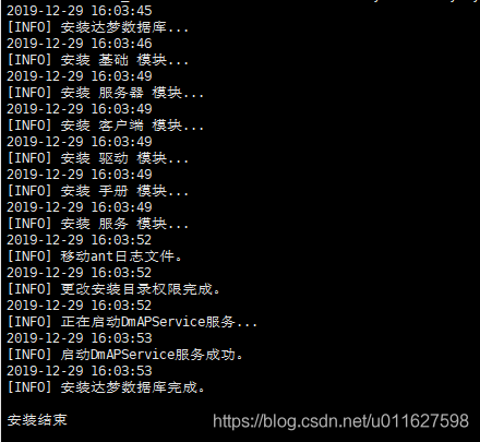 达梦数据库安装 - 图9