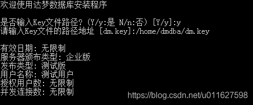 达梦数据库安装 - 图5