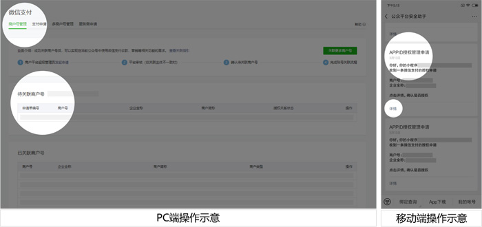 微信支付MA授权(appid和mch_id不匹配) - 图3