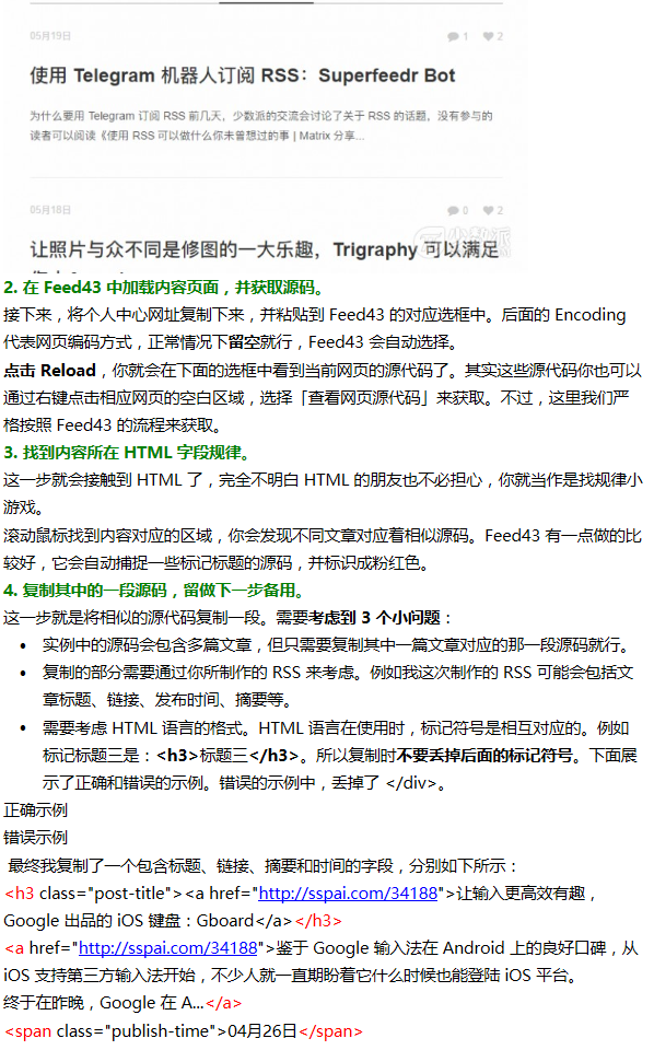 利用 Feed43，将任意网页制作成 RSS 订阅源 | 一日一技 - 图2