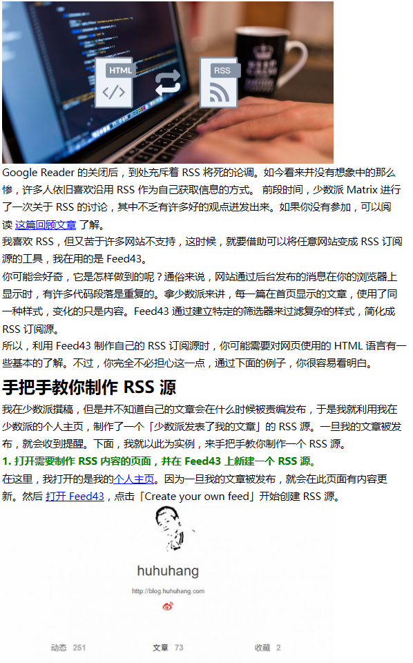 利用 Feed43，将任意网页制作成 RSS 订阅源 | 一日一技 - 图1