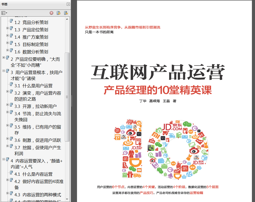 《给产品经理讲技术》PDF 《人人都是产品经理2.0》PDF 《从零开始做产品经理》PDF 《人工智能产品经理: AI时代PM修炼手册》PDF - 图4