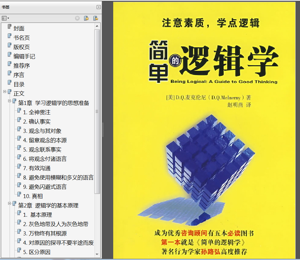 《给产品经理讲技术》PDF 《人人都是产品经理2.0》PDF 《从零开始做产品经理》PDF 《人工智能产品经理: AI时代PM修炼手册》PDF - 图6