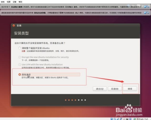 VirtualBox安装Ubuntu - 图14