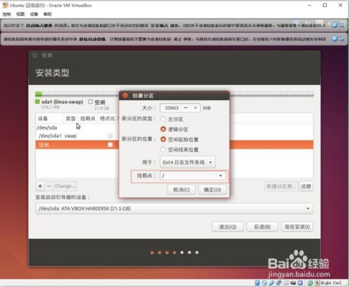 VirtualBox安装Ubuntu - 图16