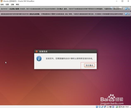 VirtualBox安装Ubuntu - 图20