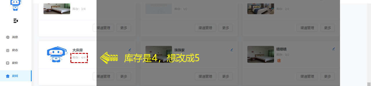 通过修改房间数调整库存 - 图1