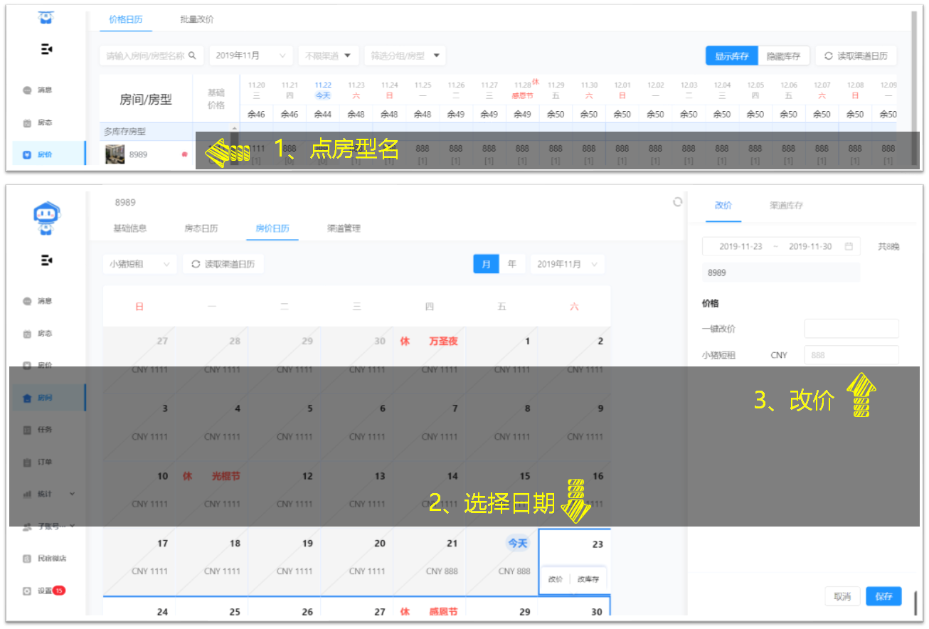 调整日历价格 - 图8