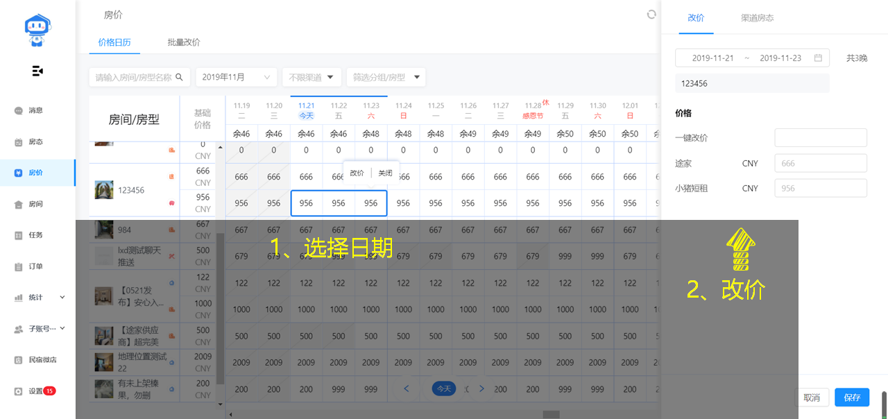 调整日历价格 - 图3