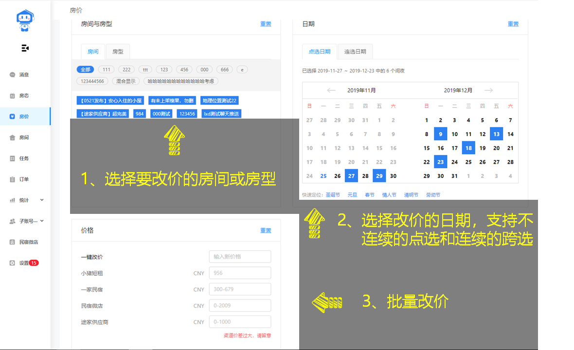 批量改价 - 图2