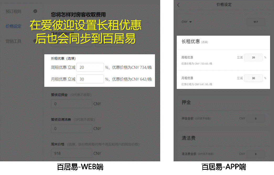 爱彼迎官方直连后优惠活动设置方法 - 图2