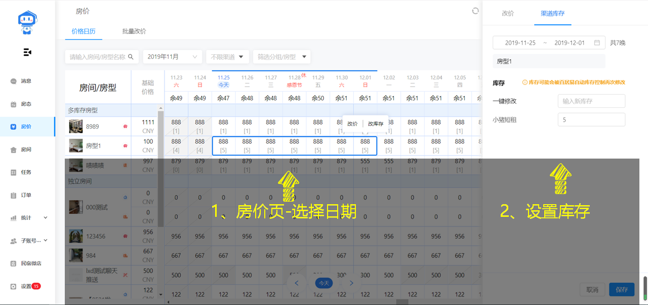 修改指定日期的库存 - 图1