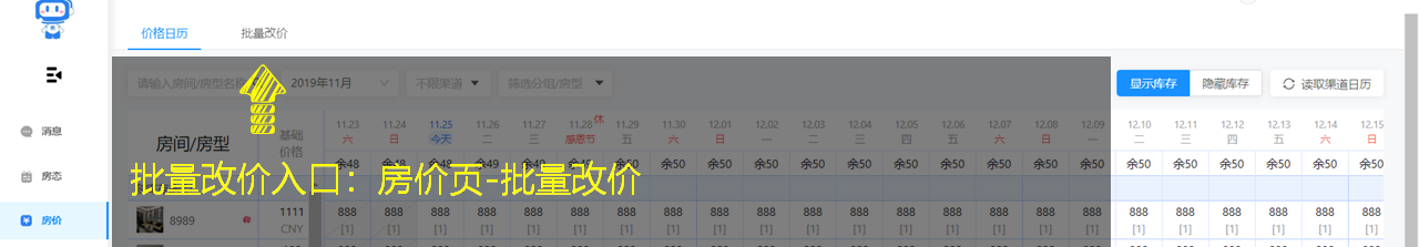 批量改价 - 图1