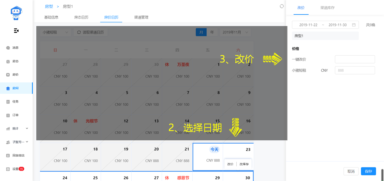 调整日历价格 - 图10