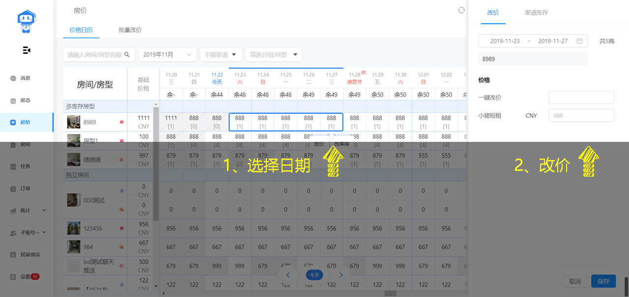 调整日历价格 - 图7