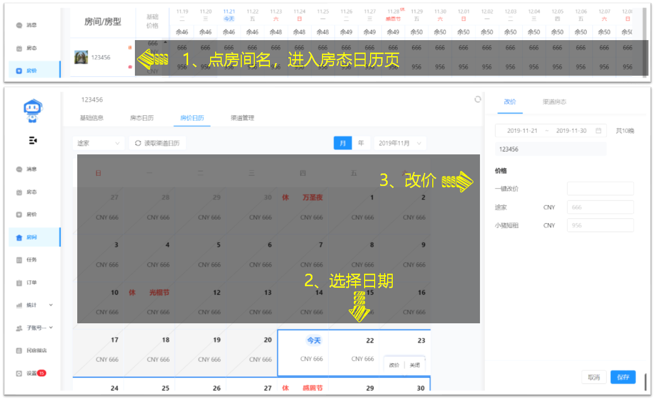 调整日历价格 - 图4