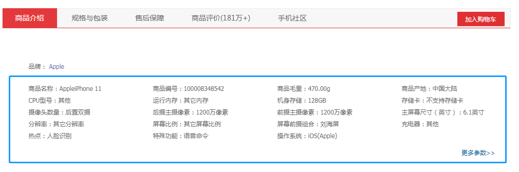 商城开发 商品属性与规格 - 图2