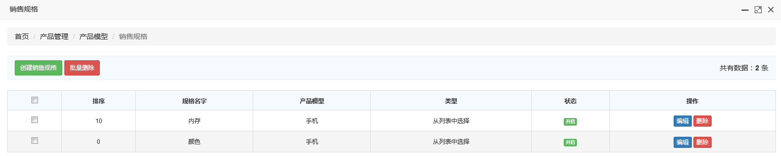 商城开发 商品属性与规格 - 图11